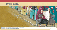 Desktop Screenshot of evgeniavoinova.com